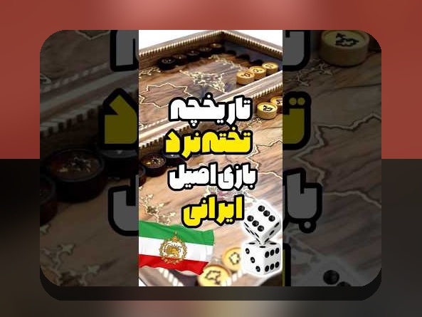 آیا می‌خواهید بازی تخته نرد آنلاین دونفره برای کامپیوتر را بهتر بشناسید؟ راهنمای کامل برای علاقمندان به سایت شرط بندی